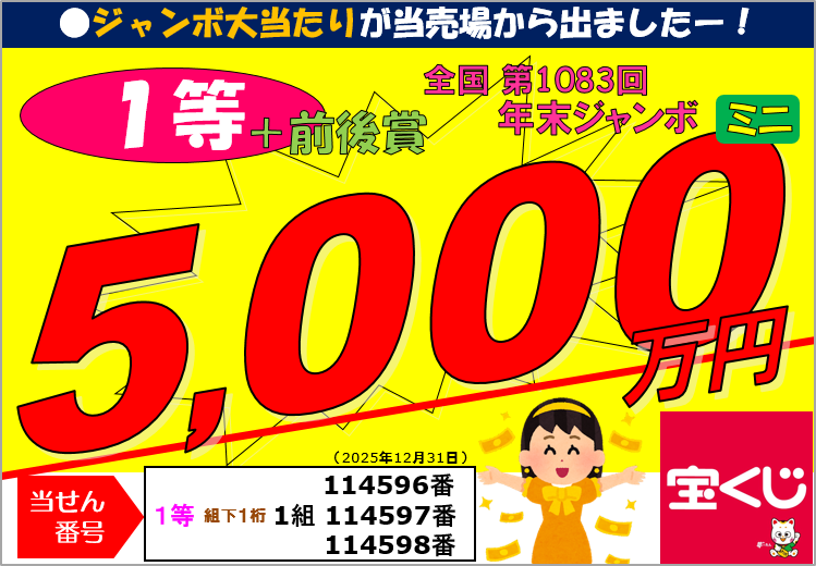 公式】宝くじチャンスセンター